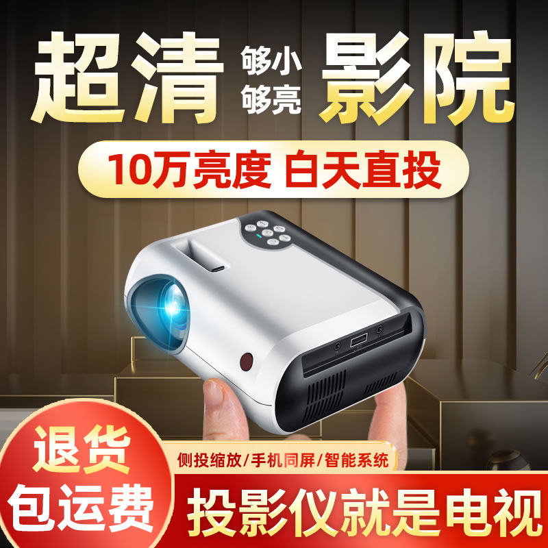 投影仪家用卧室wifi无线可连手机一体机白天超高清4K智能小型便携式3D家庭影院迷你学生宿舍投墙办公投屏电视