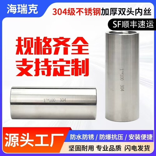 304不锈钢双头内丝无缝管焊接