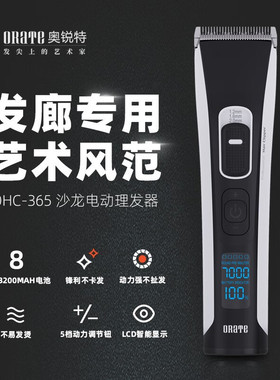 奥锐特365理发器电动推剪子雕刻痕光头专业电推剪发廊剃头发专用