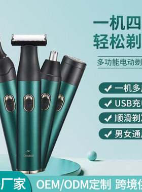 四合一女士剃毛器电动剃须刀多功能套装腋毛腿毛刮体毛器修眉刀