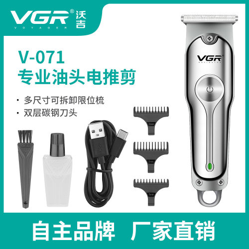 新款vgr071理发剪剃头推子电推usb充电理发器电推剪