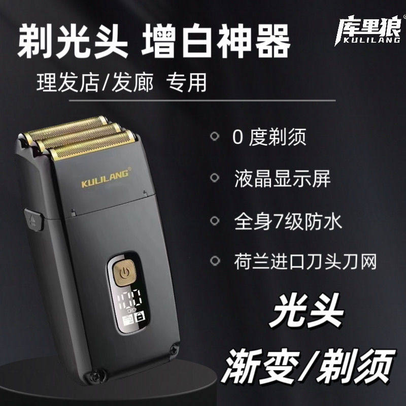 库里狼三刀网增白器理发店专用推光推白光头神器专用剃剃须刀