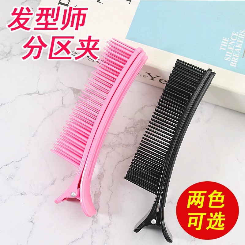 理发店多功能助理烫染工具美发夹子分区夹造型夹刘海夹梳子夹
