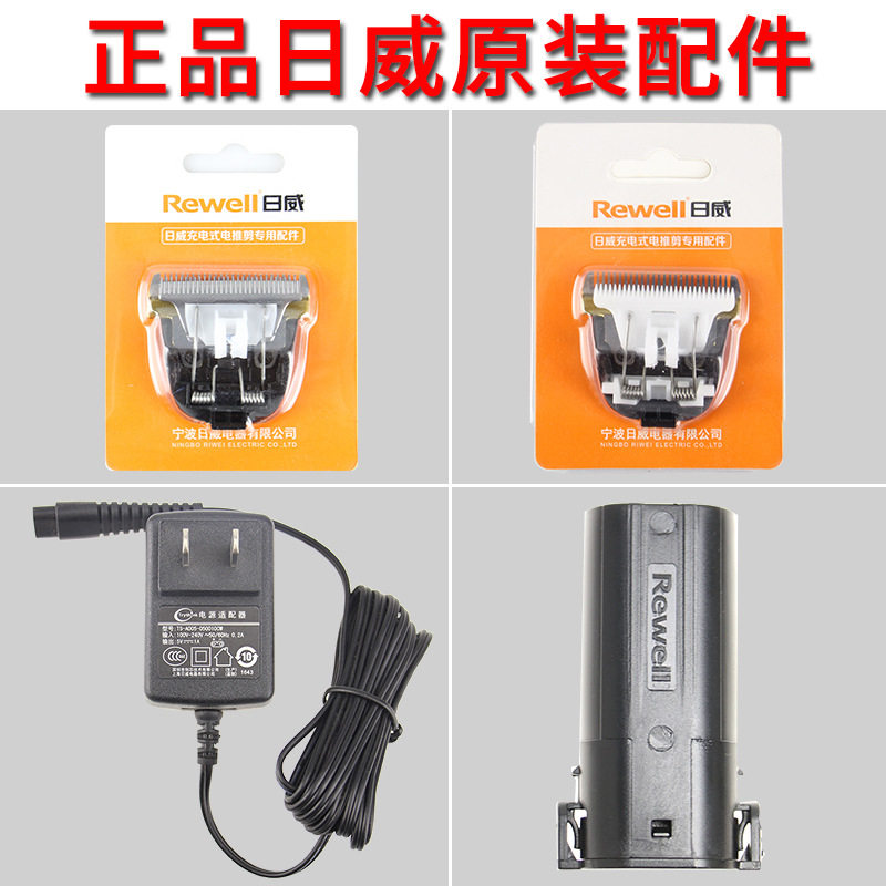 原装正品日威专业充电式电推剪原装充电器电池刀头理发器配件包邮图片