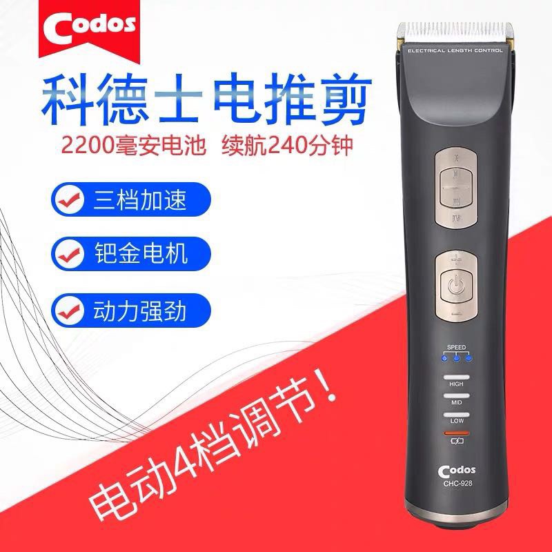 科德士928电推剪发廊理发店专用充电推子理发器电推剪专业剃头刀