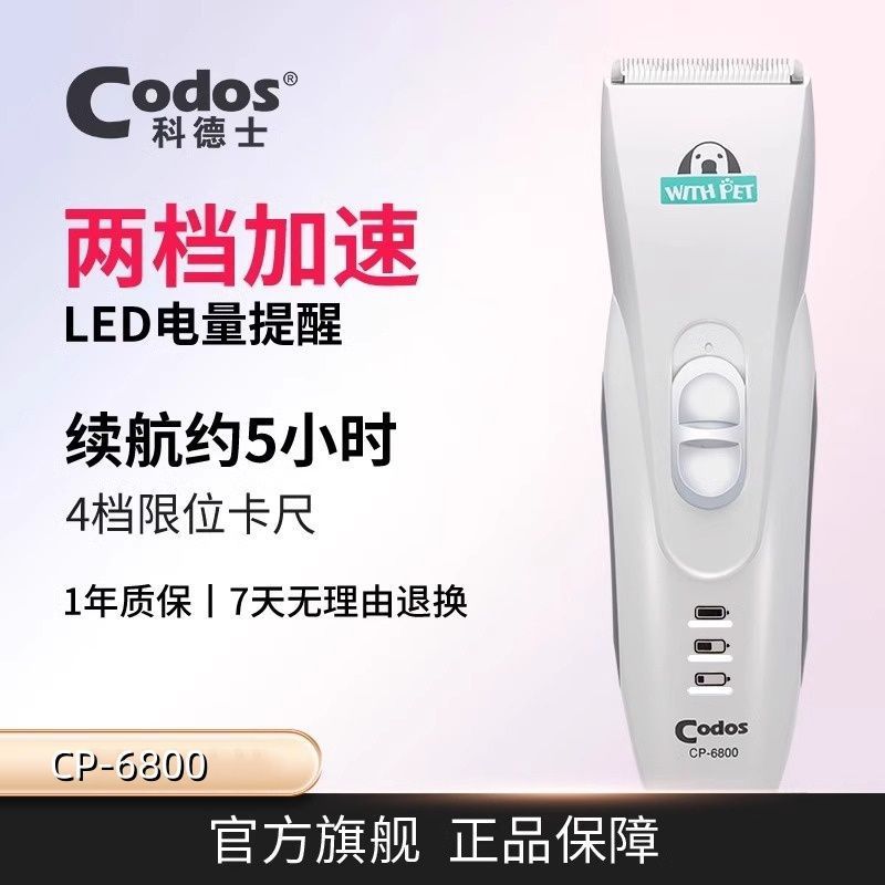 【99%好评率】科德士CP-6800宠物电推剪 专业狗狗剃毛器 脸脚修毛