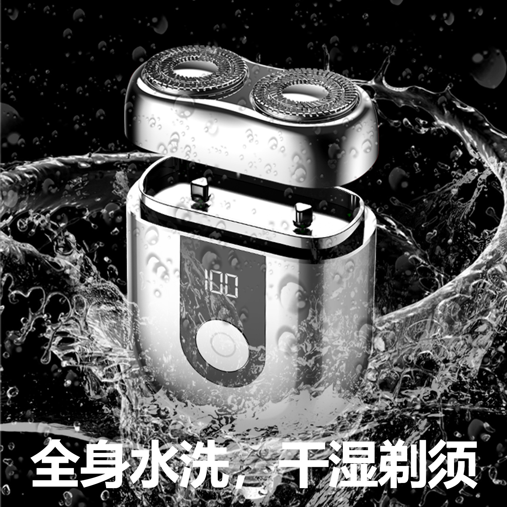 全身水洗电动剃须刀金属机身长续航包邮高转速代发电动浮动