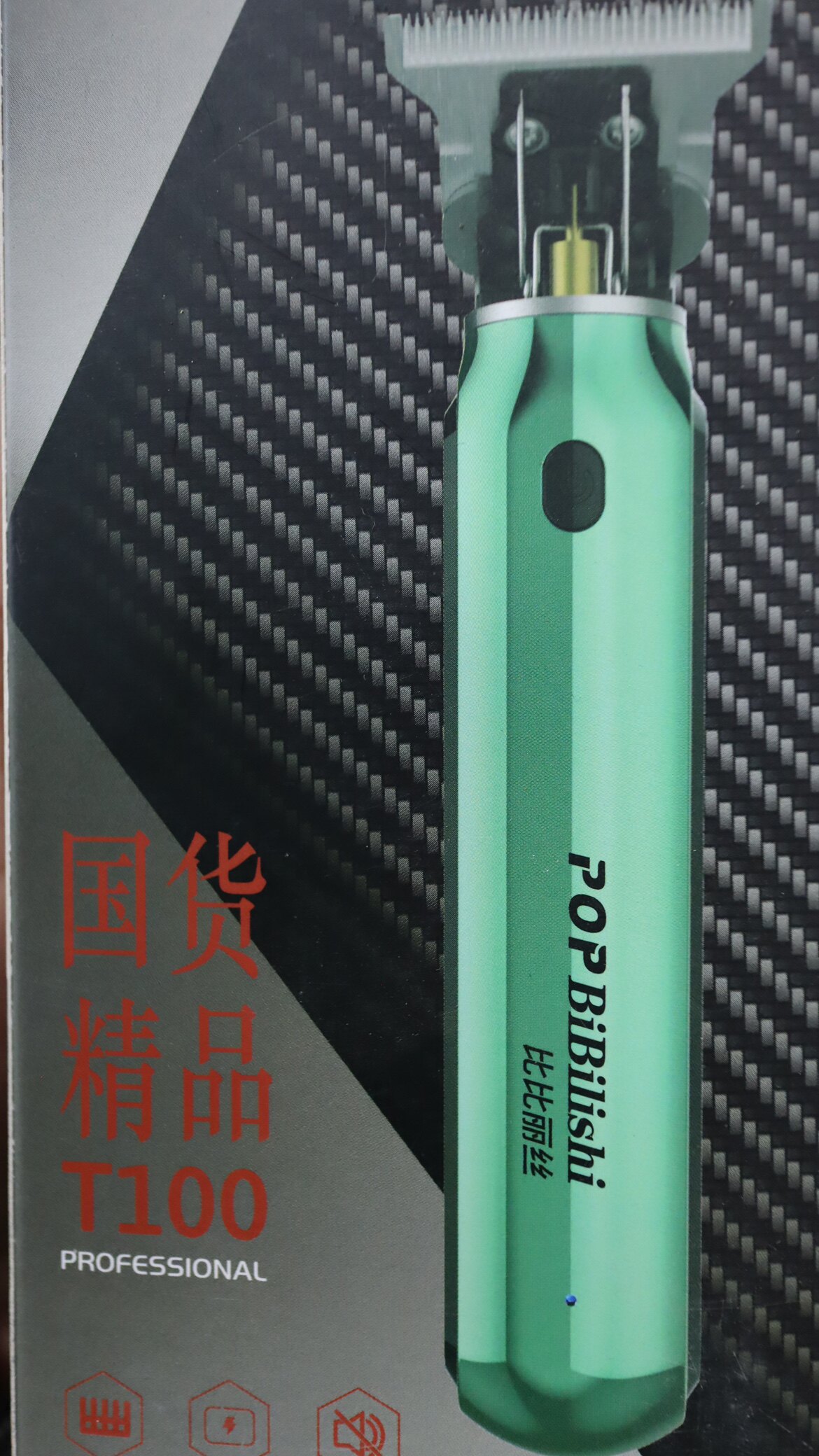 比比丽丝T100油头修边雕刻专用理发器推光头理发剪