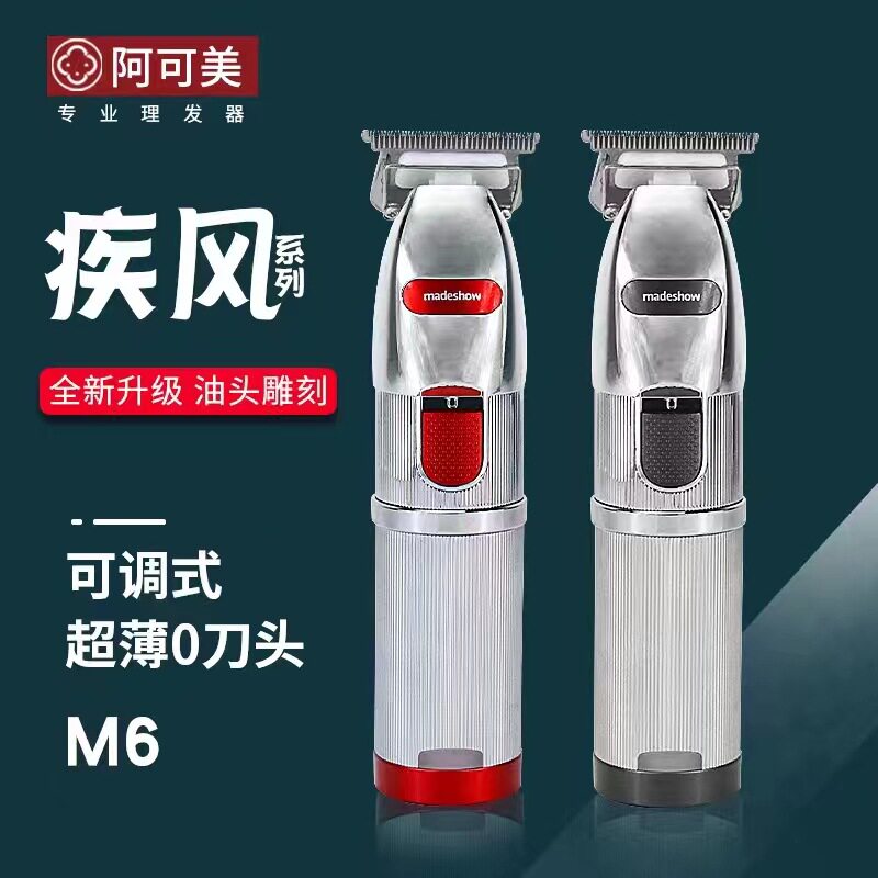 阿可美m6油头雕推双色发廊0刀头刻痕推白造型电推剪