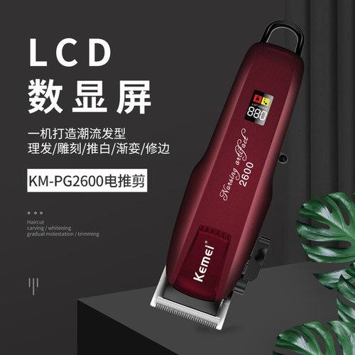 科美kemei电推剪KM-PG2600大功率LCD液晶数显复古发廊专业理发器