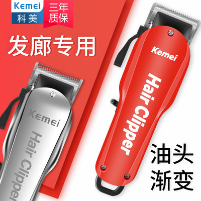 科美油头推剪706Z大功率渐变雕刻理发电推剪充电式推子理发器发廊