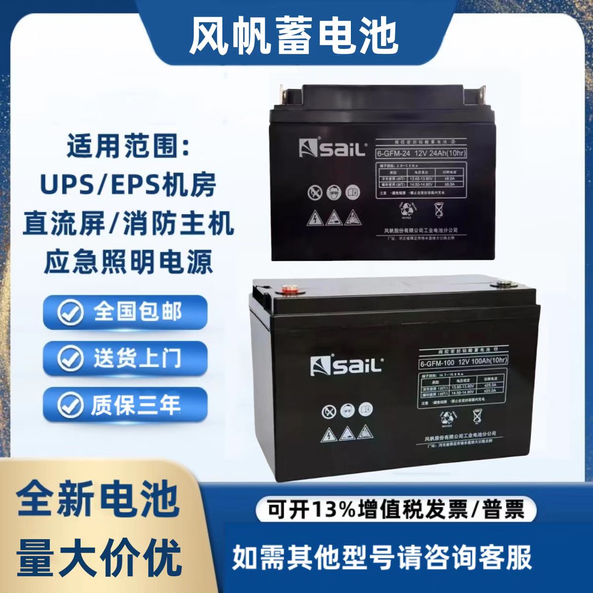 风帆铅酸蓄电池6-GFM-50免维护12v50ah直流屏应急照明UPS电源消防