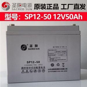 圣阳蓄电池SP12-50 免维护电池12V50AH铅酸免维护消防医疗UPS