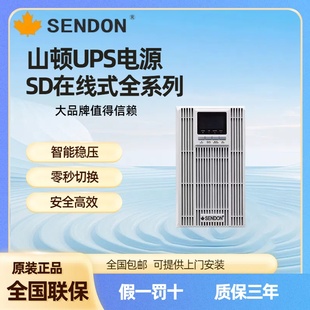 山顿UPS不间断电源SD10KNTLSD6KNTLSD3KNTLSD2KNTLSD1KNTL备用电