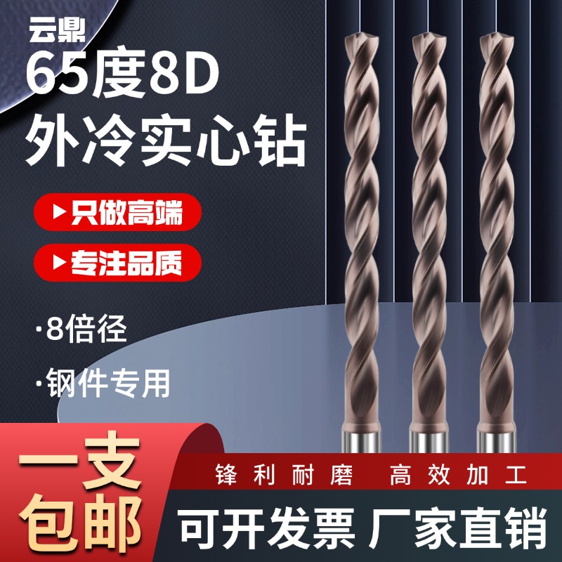 65度8D外冷钻头合金涂层钻8倍径