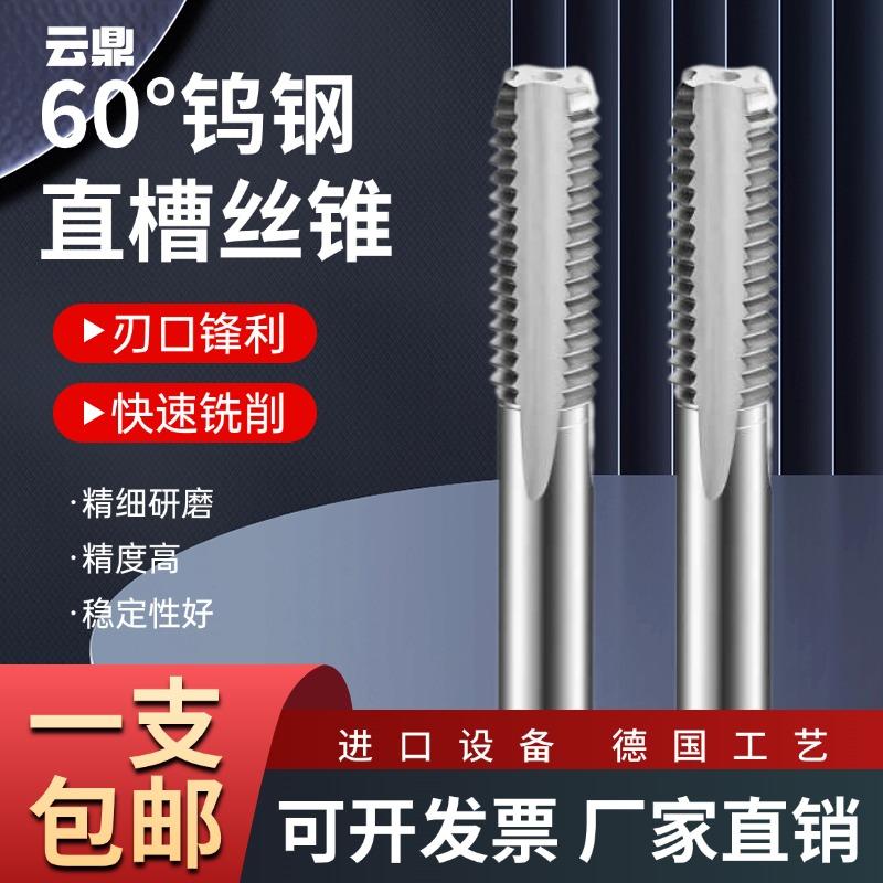钨钢直槽丝攻不锈钢整体合金丝锥
