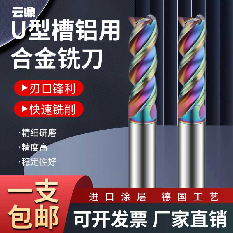 U型槽铣刀七彩铝用合金高效铣铝