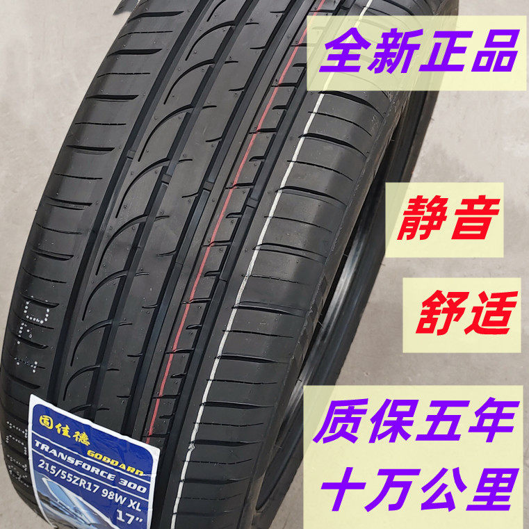 全新轮胎225/50r17 98w适配凌度3008雅阁宝马3系奥迪致胜2255017
