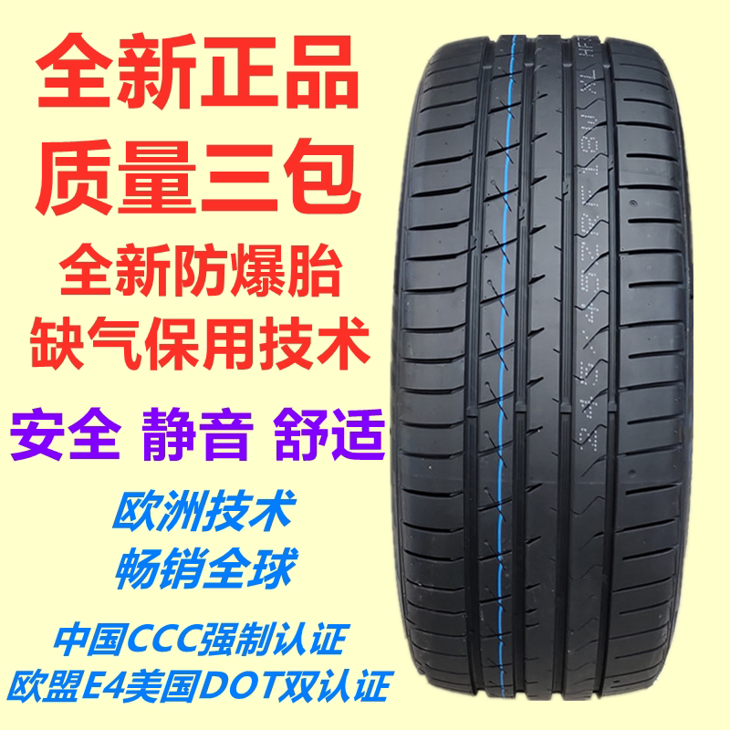 全新防爆胎225/45r17 94w适配宝马3系2系凯迪拉克22545r17防爆胎