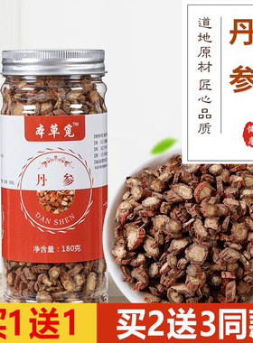 优质丹参山东生切片丹叁根非野生非特级中药材舟参非茶包单参非同