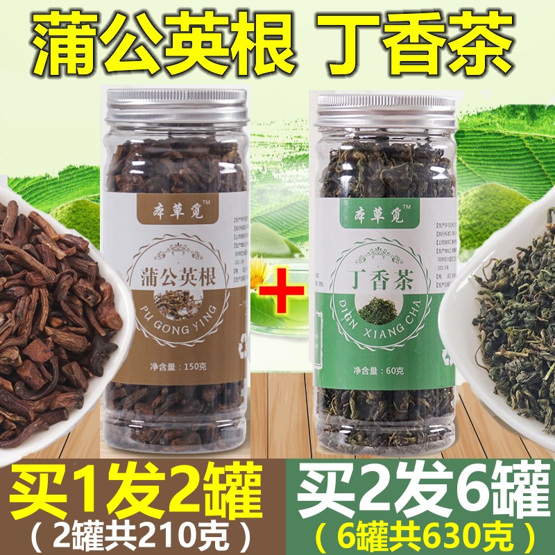 优质长白山蒲公英根丁香茶红浦黄花郎加和百结叶泡水喝非特级