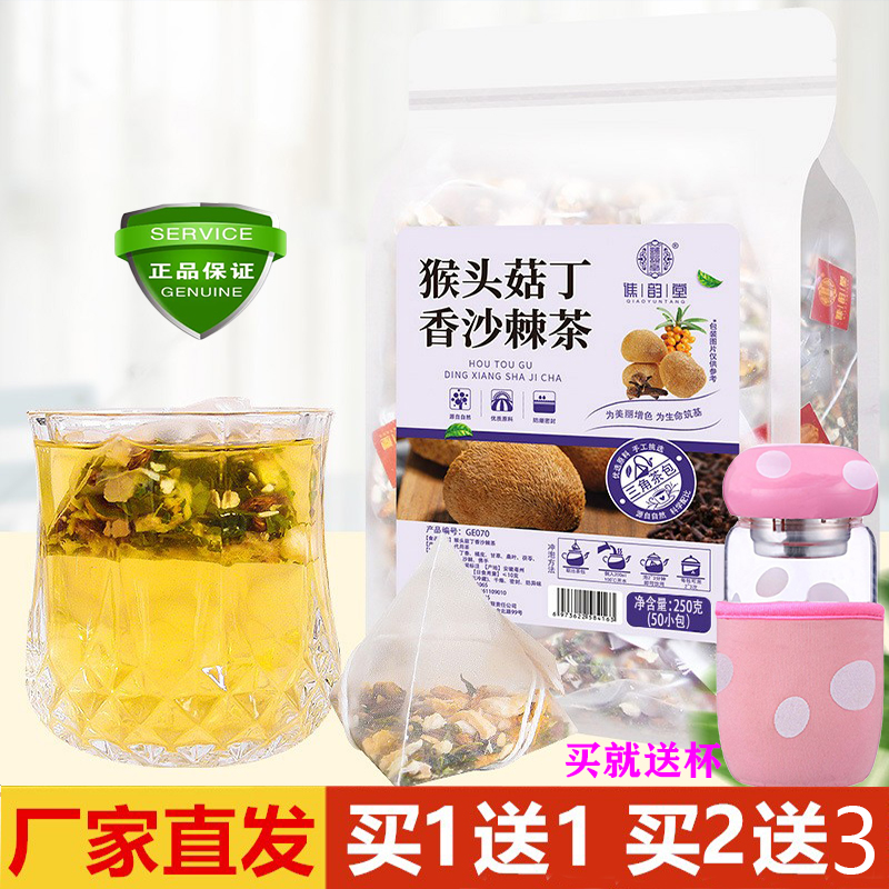 特级丁香沙棘茶叶暖胃养胃寒猴头菇去口臭肠胃胀气调理山药佛手茶