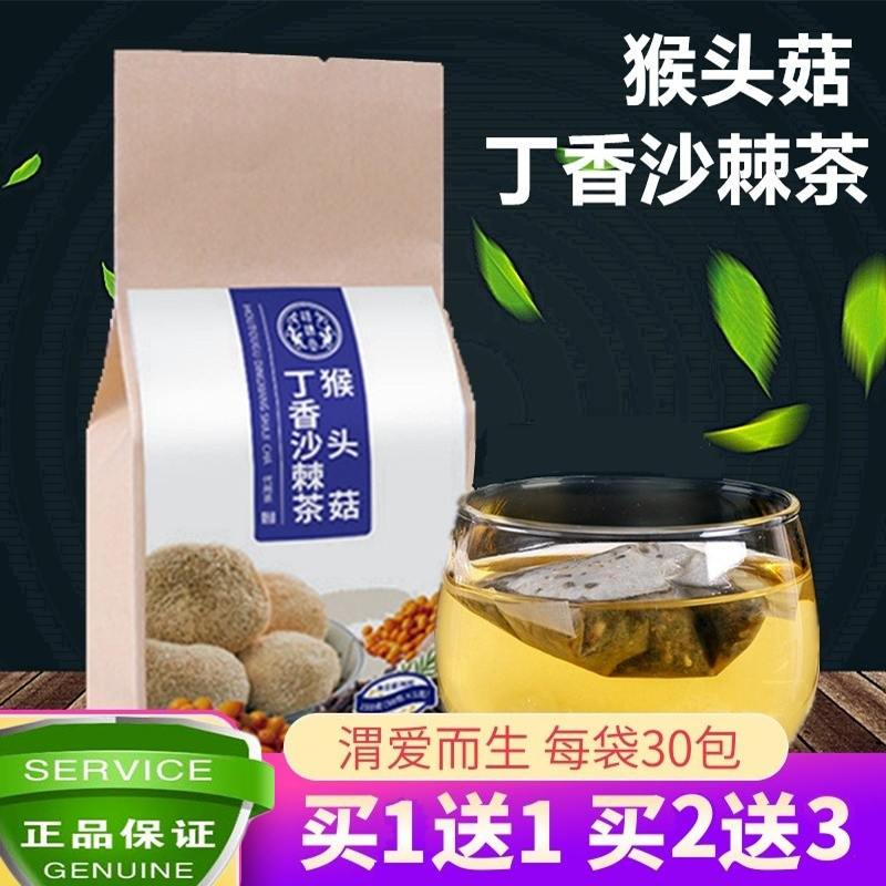 优质猴头菇丁香沙棘茶叶去除非養胃调理猴头茹肠胃口臭候头喉头姑