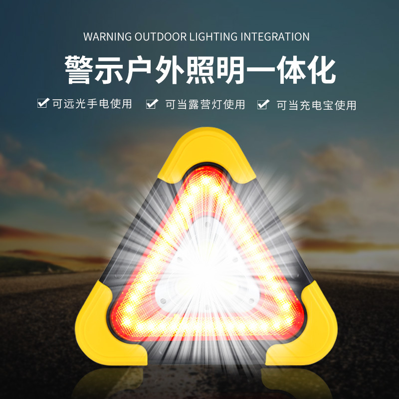 汽车三角架警示牌车载反光立式三脚架行车安全用品应急太阳能充电