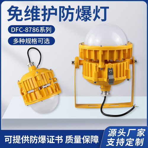 DFC8767LED免维护防爆60W70W80W泛光灯微波感应急石油化工平台灯