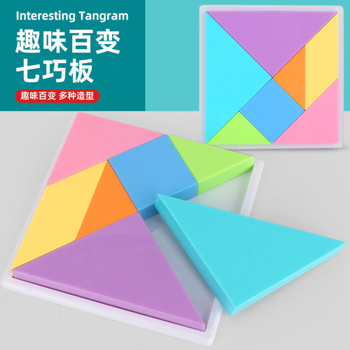 七巧板拼图拼板儿童早教
