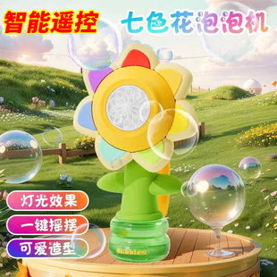 按喇叭吐泡泡车尾挂件七彩花遥控泡泡机向日葵花朵儿童手持吹泡泡