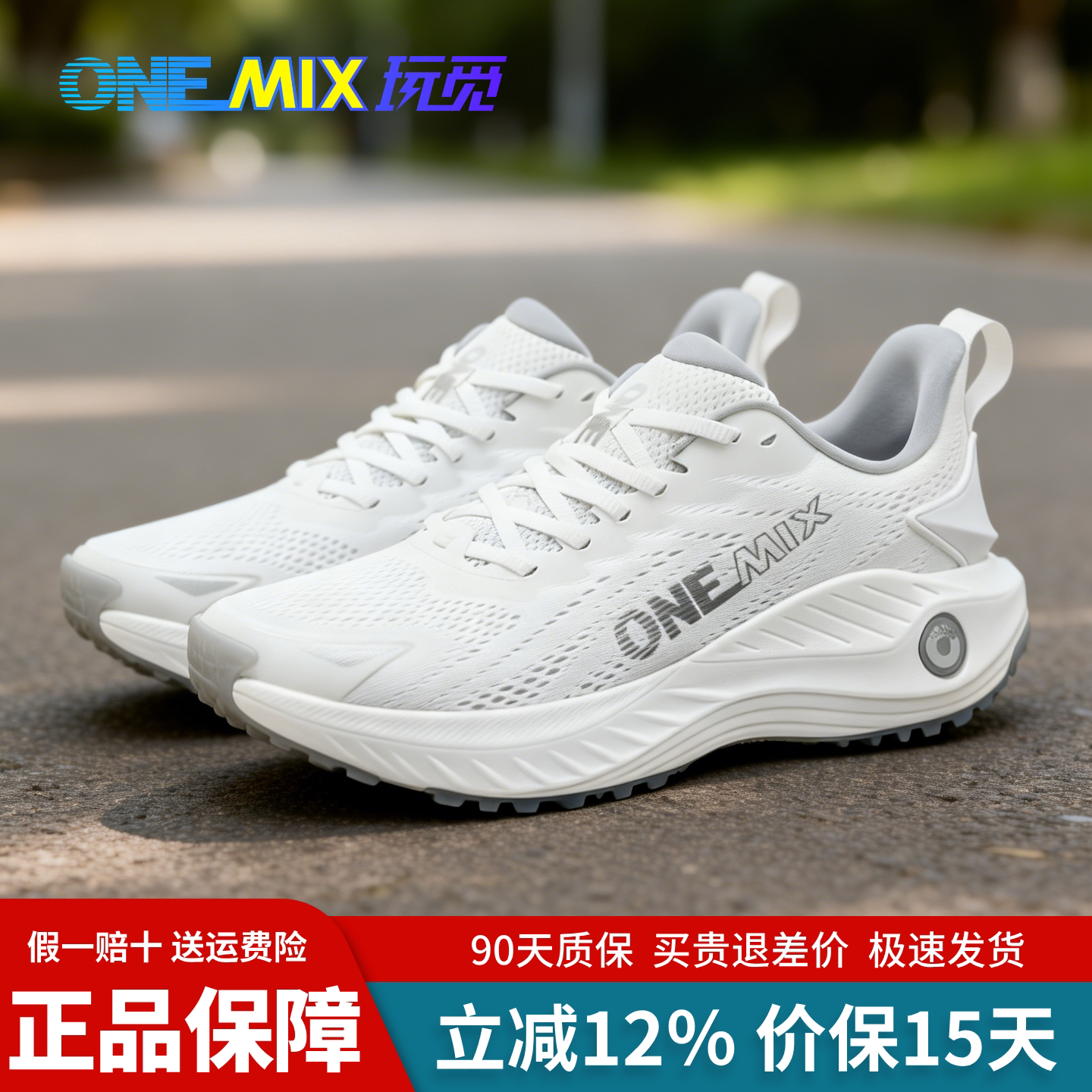 onemix专业减震轻便跑步鞋