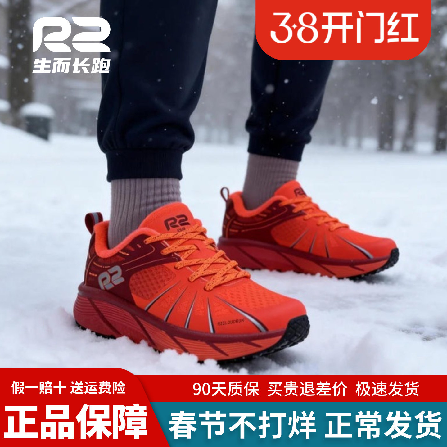 r2跑鞋官方旗舰店新款加绒冬季专业跑步鞋男女款减震红色运动鞋子