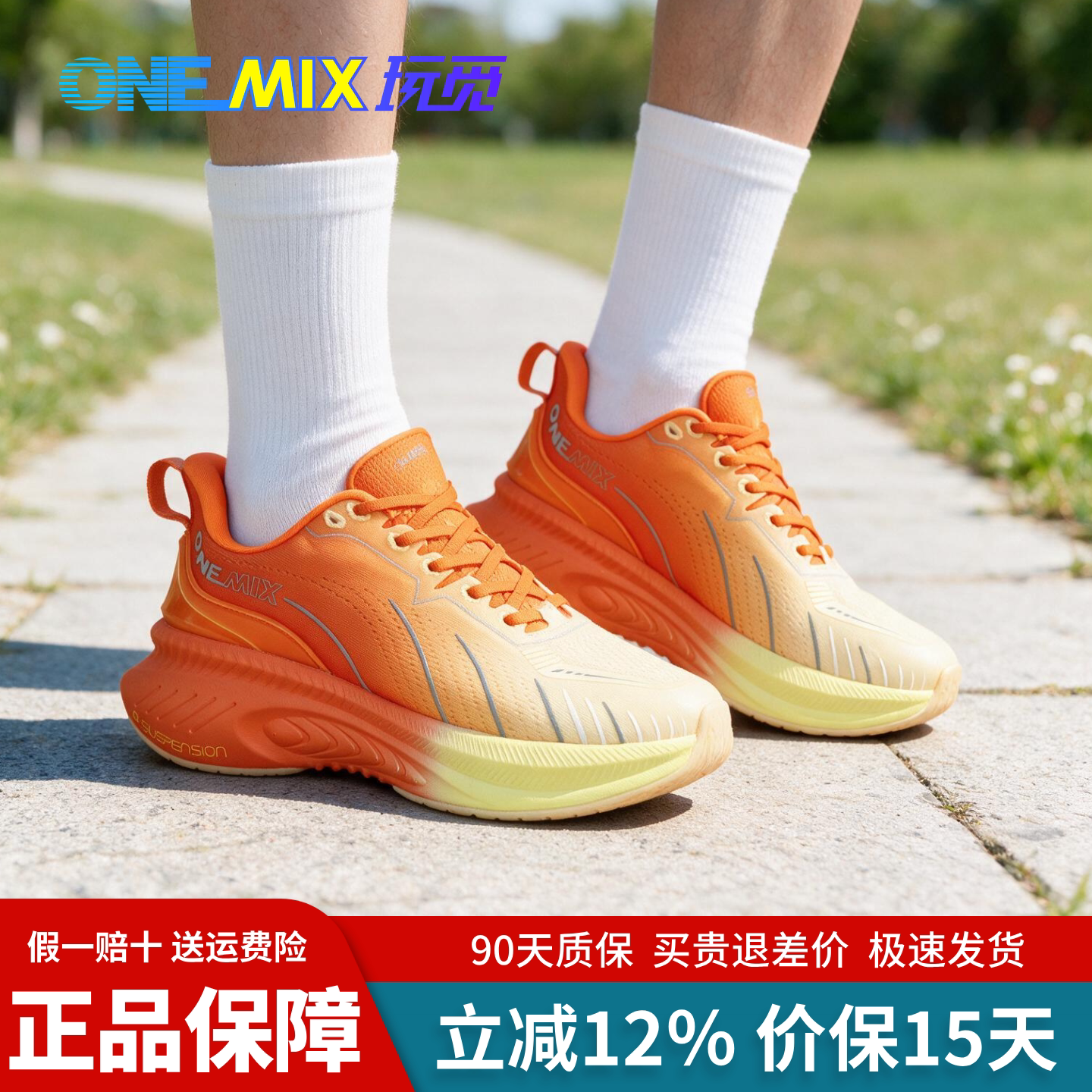 玩觅跑鞋官方旗舰店女款男鞋onemix专业跑步鞋新款轻便减震运动鞋图片