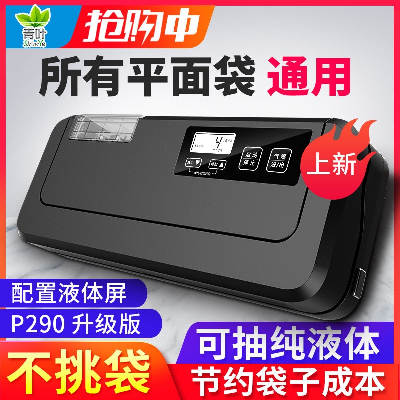 青叶包装机保鲜抽真空机家用不挑袋小型光面封口机干湿塑料袋商用,厨房/烹饪用具,封口机,淘宝优惠券,粉丝福利购,淘宝优惠卷