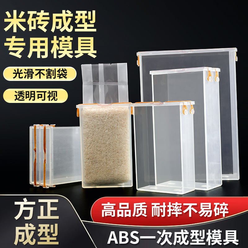 青叶加厚模具大米真空米砖模具杂粮包装袋1斤2斤5斤真空袋四方