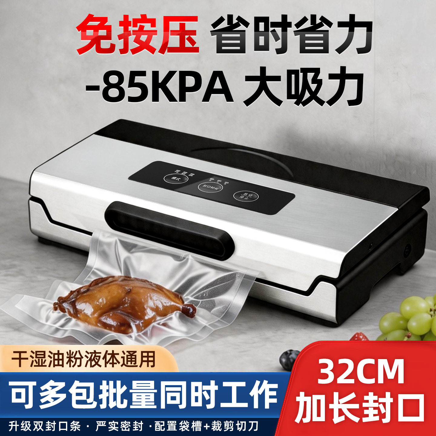 免按压真空封口机干湿通用大吸力