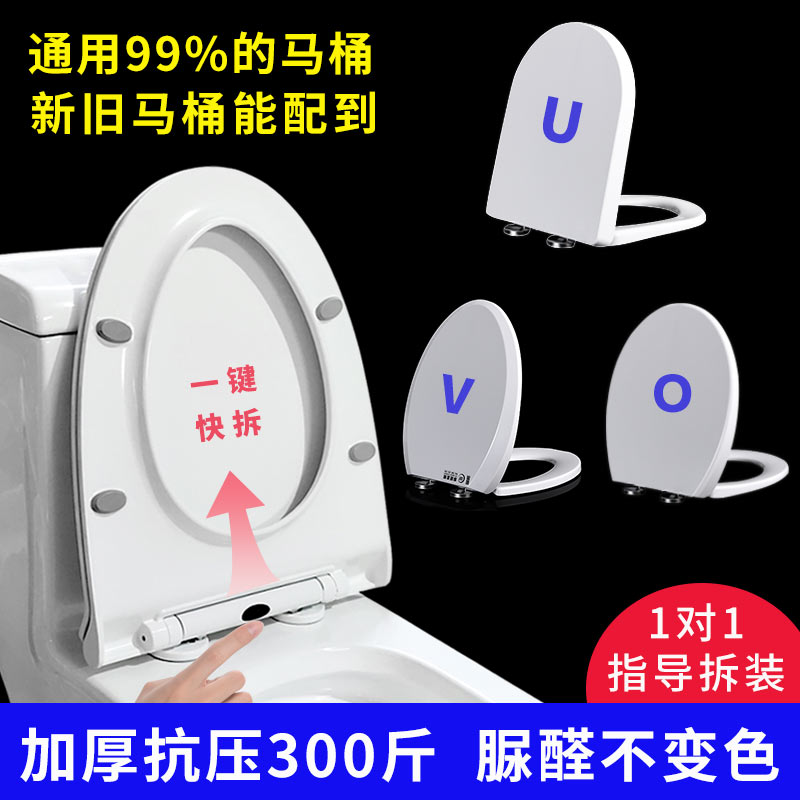 脲醛马桶盖家用通用加厚缓降大V形UO型老式坐便器盖子厕所板超薄