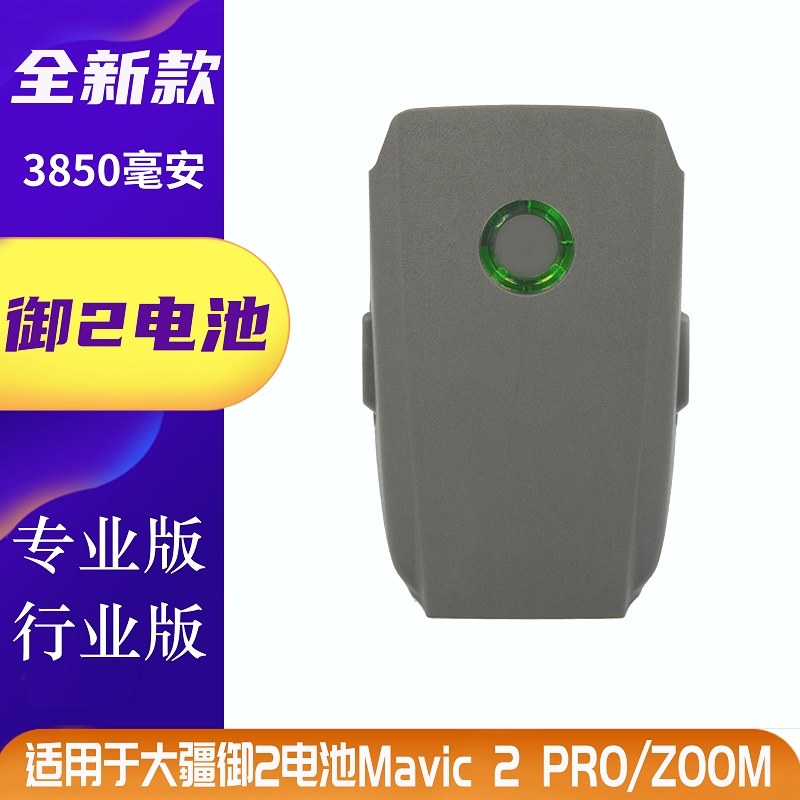 适用于DJI大疆御2电池Mavic PRO/ZOOM 智能飞行全新行业变焦版