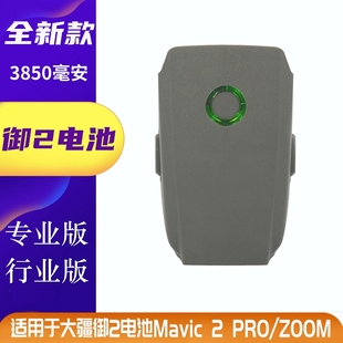 智能飞行全新行业变焦版 ZOOM PRO 适用于DJI大疆御2电池Mavic