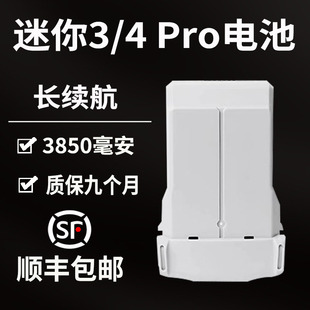 For适用于大疆迷你3电池mini4PRO电池mini3PRO长续航3850毫安高容
