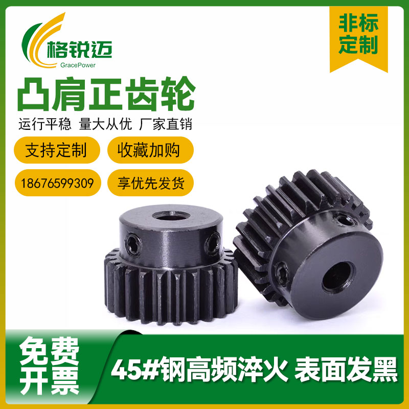 凸肩凸台正齿轮厂家直销运行平稳