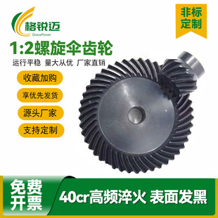 1比2螺旋伞齿轮90度直角组合传动伞型斜齿轮弧齿1:2锥齿轮1/1.5模