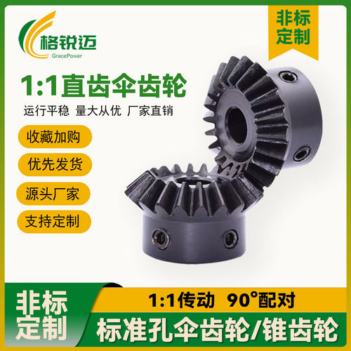 1：1传动伞齿轮实力厂家支持定做