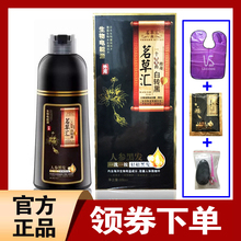 茗草汇白转黑洗发露 正品名草汇一洗黑植物一支黑彩色植物染发剂
