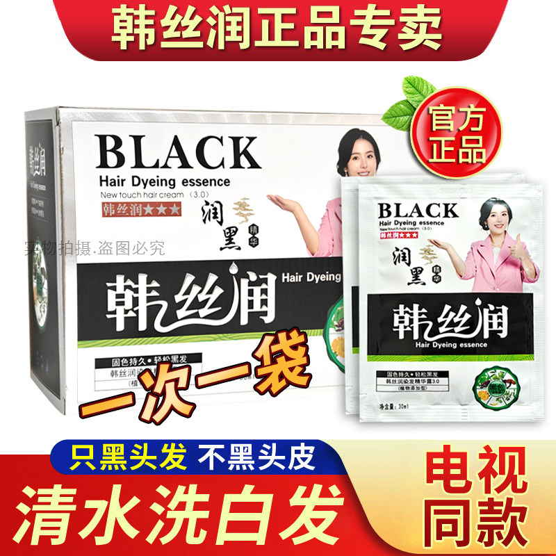 韩丝润染发剂官网正品小袋装栗棕色清水洗白发植物一洗洗黑白转黑