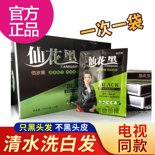 仙花黑染发剂鲜花黑植物配方