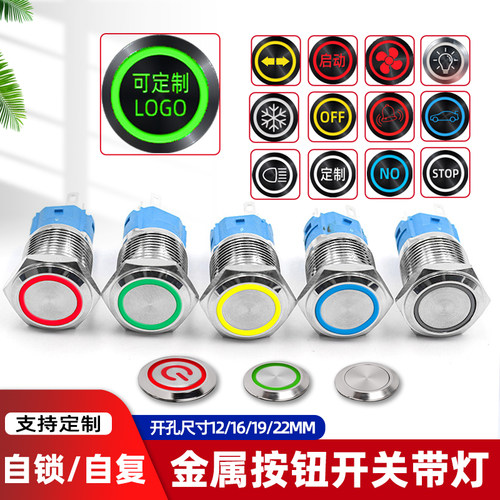 金属带灯按钮开关12/16/19/22mm