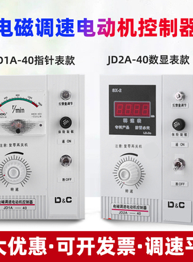 jd1a-40/90电磁电动机调速控制器励磁滑差电机数显指针调速表220v