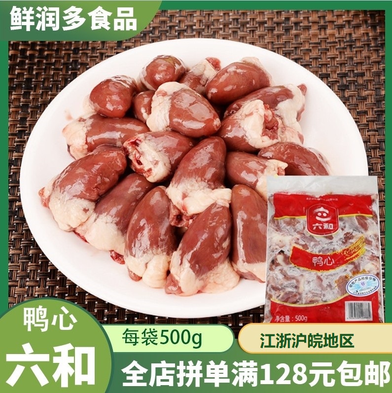 冷冻食品新鲜六和鸭心10
